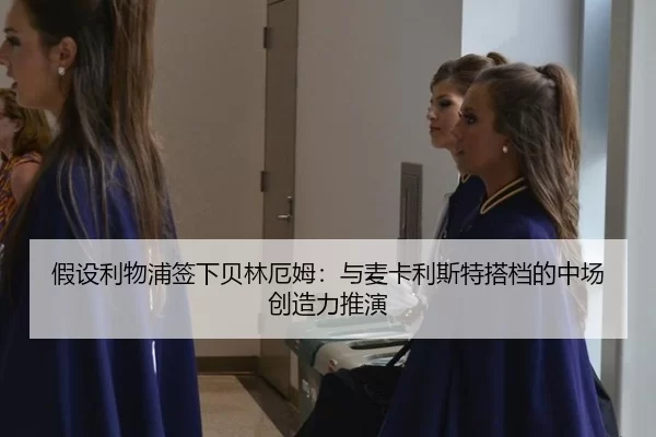 jia-she-li-wu-pu-qian-xia-bei-lin-e-mu-yu-mai-ka-li-si-te-da-dang-de-zhong-chang-chuang-zao-li-tui-yan-3-915.jpg